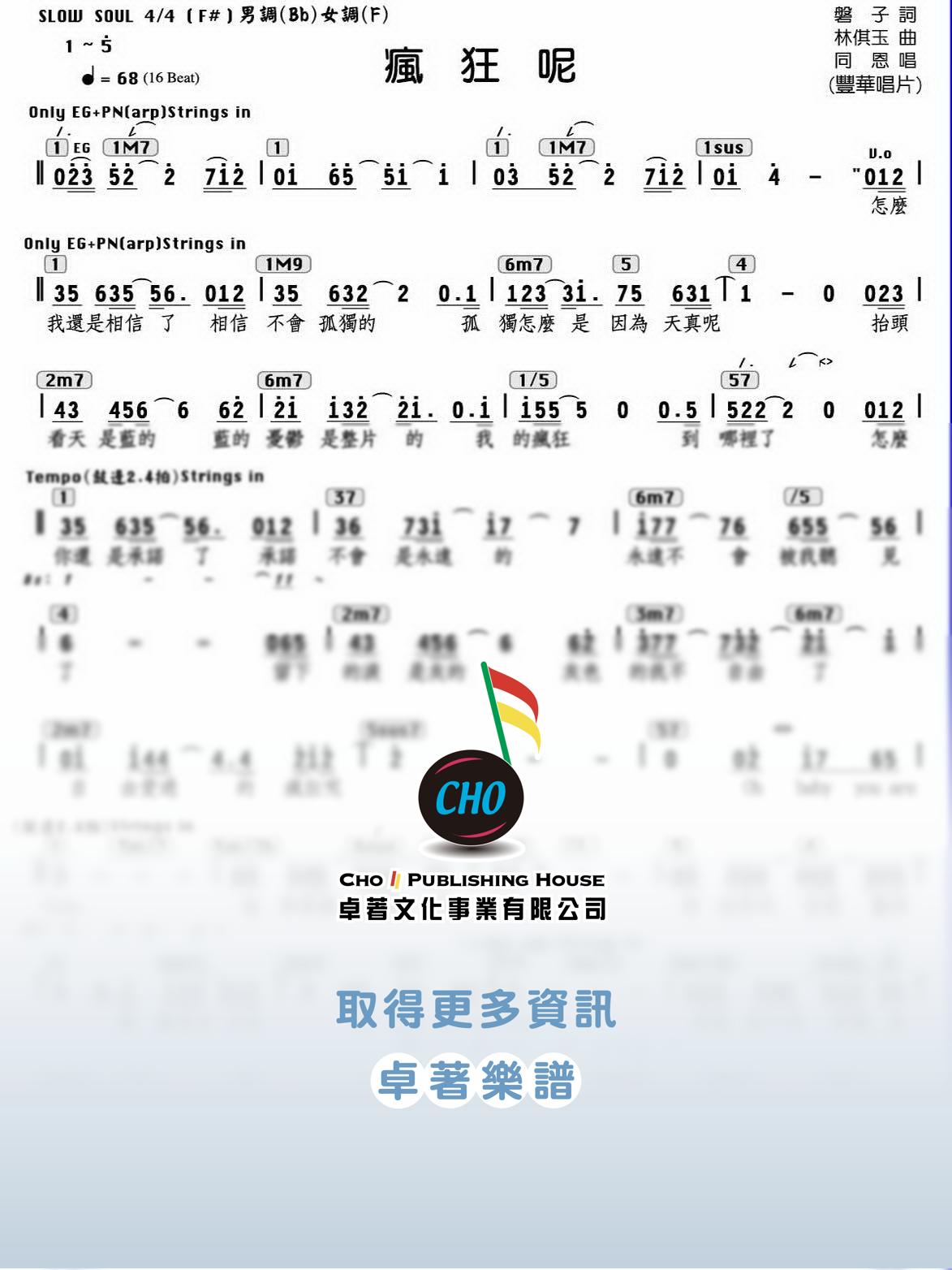 瘋狂呢